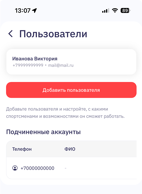 Для школ и спортклубов в интерфейсе TNOTE