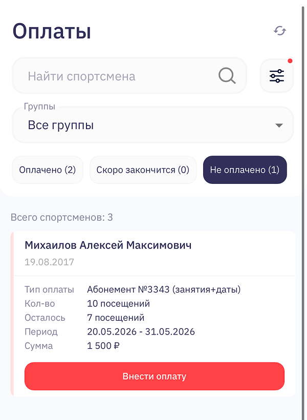 Не теряйте оплаты в интерфейсе TNOTE