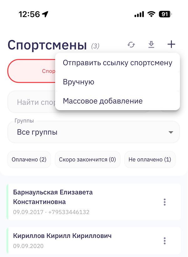 Управление спортсменами в интерфейсе TNOTE